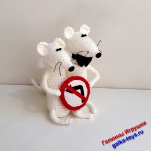 Мягкая игрушка - оберег белые мышки вязаные крючком. Не ходи налево
