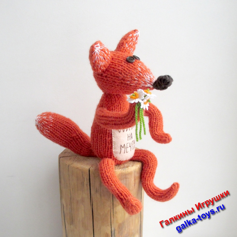 вязаный лисенок