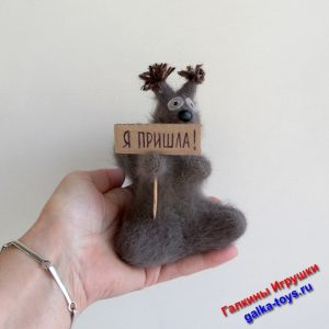 Мягкая игрушка белочка пришла - оберег от пьянства