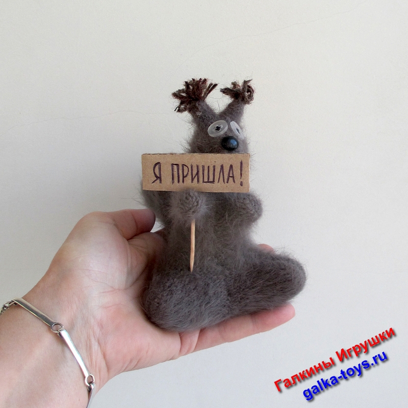 Мягкая игрушка белочка пришла - оберег от пьянства