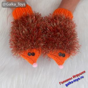 Вязаные спицами варежки оранжевые ежики