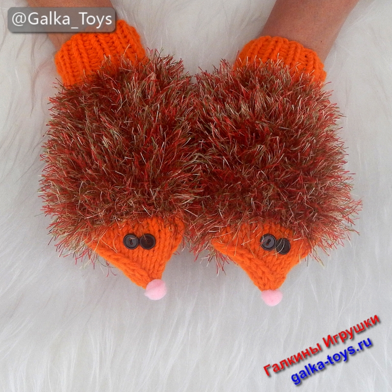 Вязаные спицами варежки оранжевые ежики