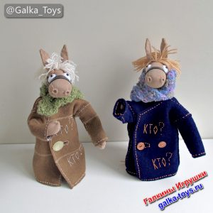 Кто? Кто? Конь в пальто! Смешная мягкая игрушка ручной работы